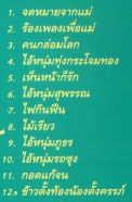 เสรีย์ รุ่งสว่าง - หัวกะทิ12ปีทอง ชุด4 (จดหมายจากแม่) VCD1151-WEB2